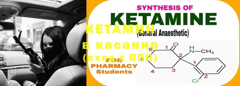 Кетамин ketamine  Городовиковск 